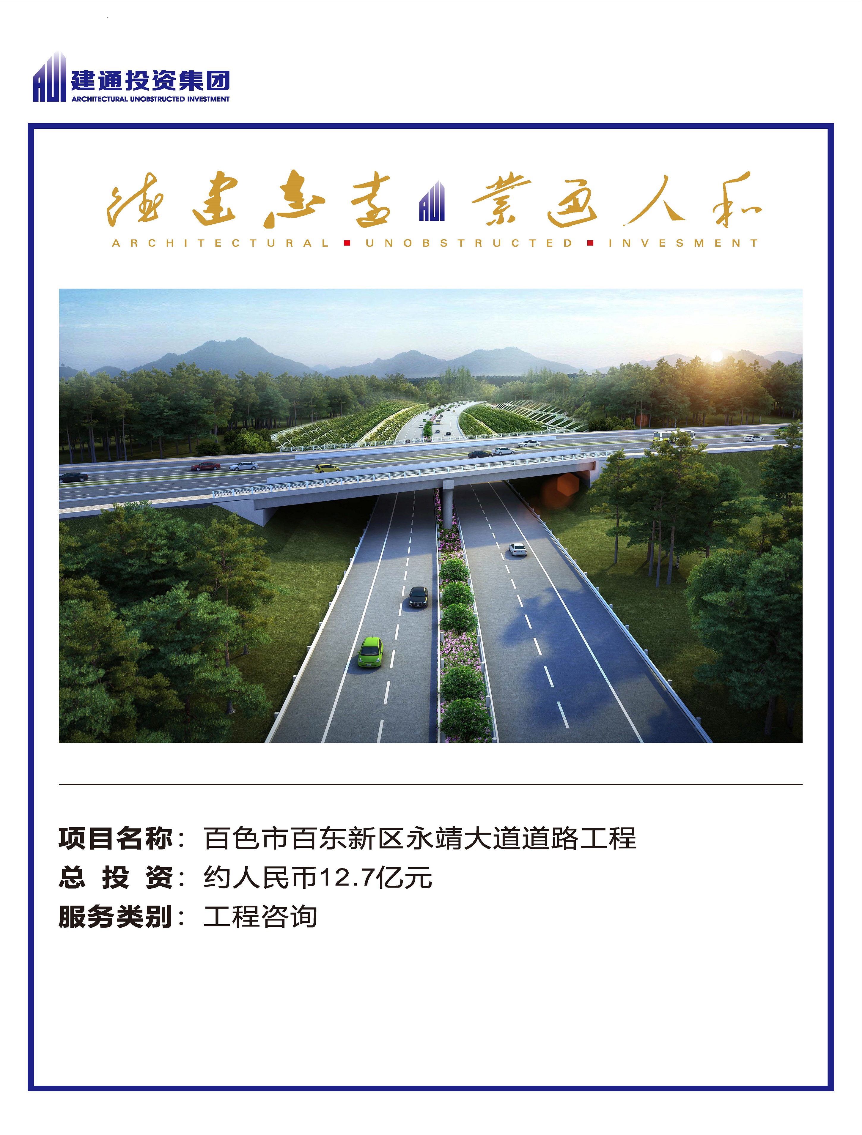 2022年安博手机网页版登录入口集团项目摘录_页面_12.jpg