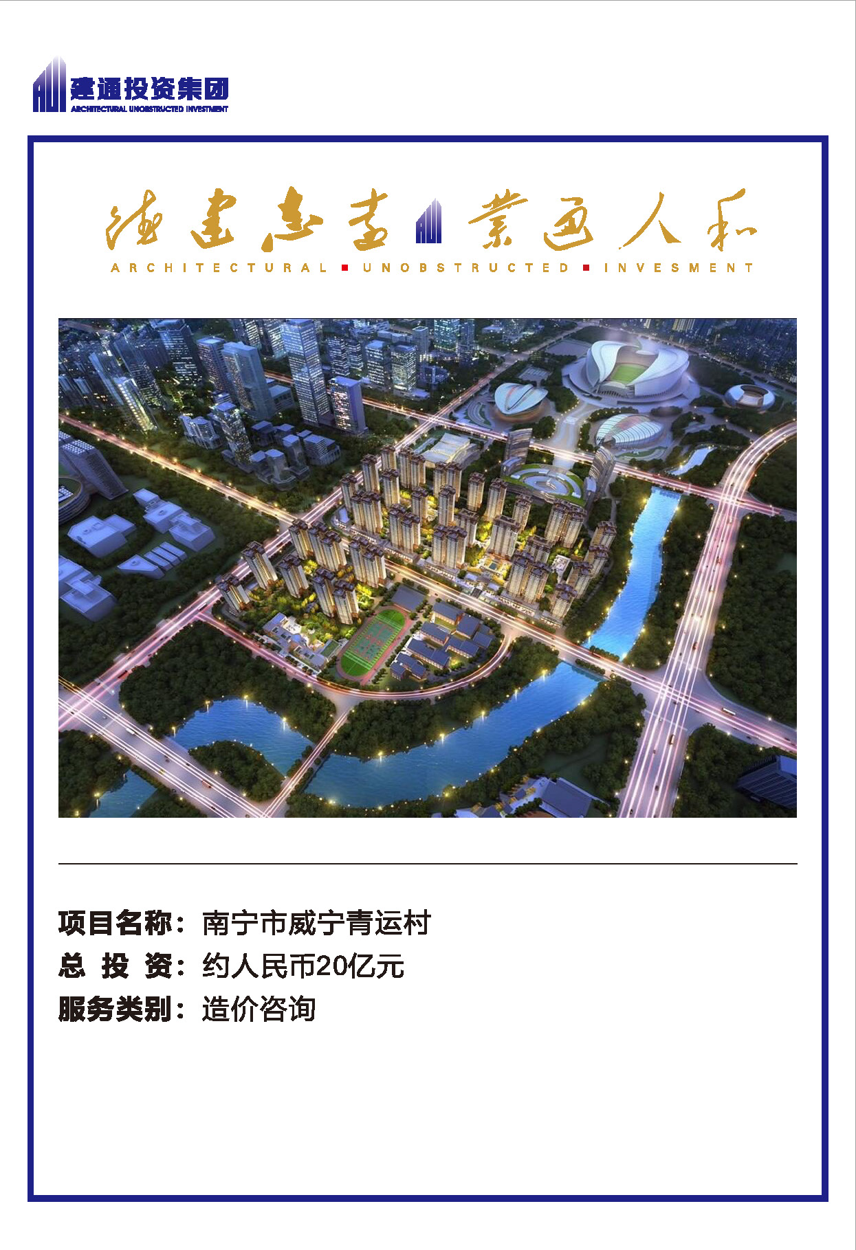 2022年安博手机网页版登录入口集团项目摘录_页面_11.jpg