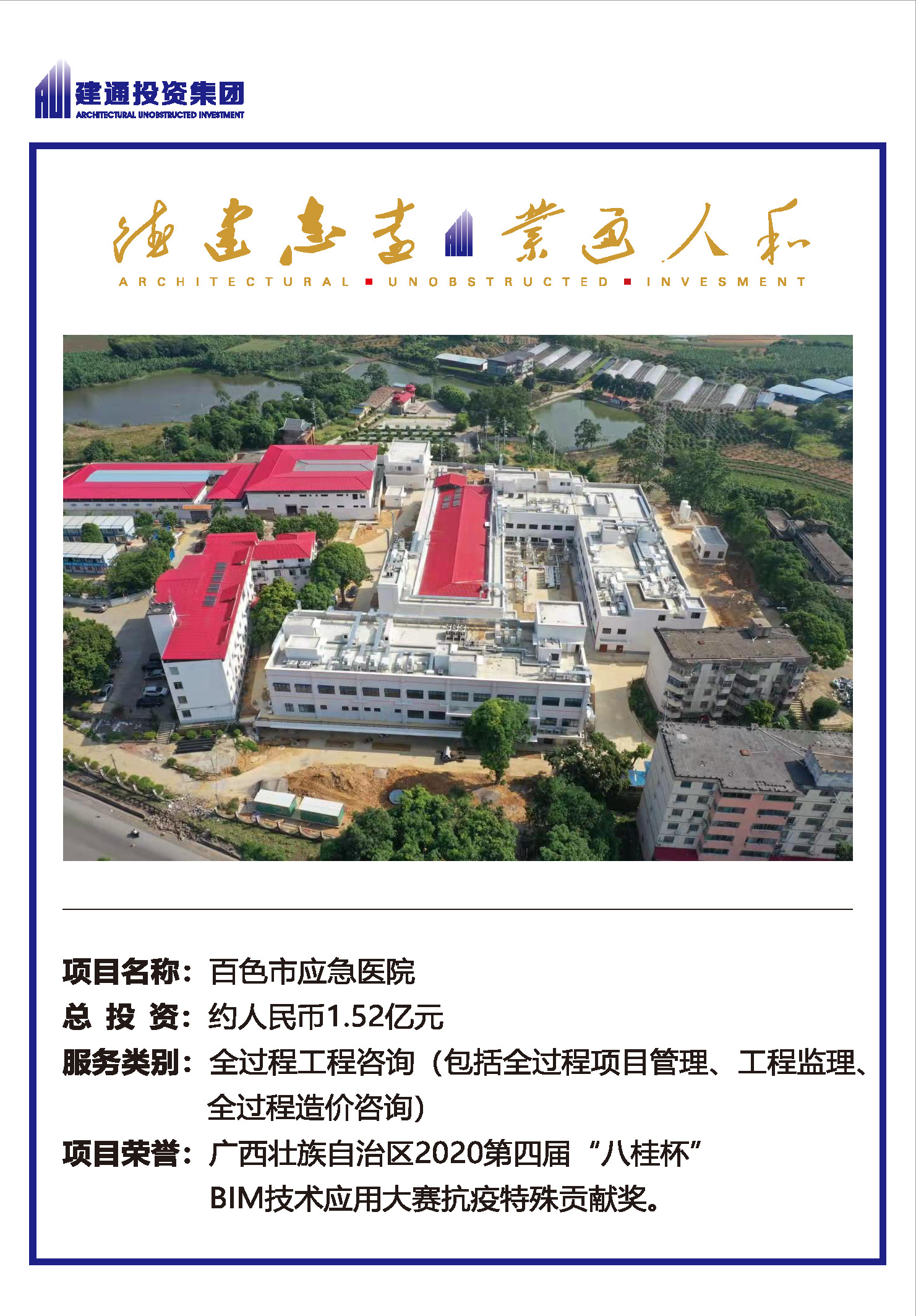 2022年安博手机网页版登录入口集团项目摘录_页面_09.jpg