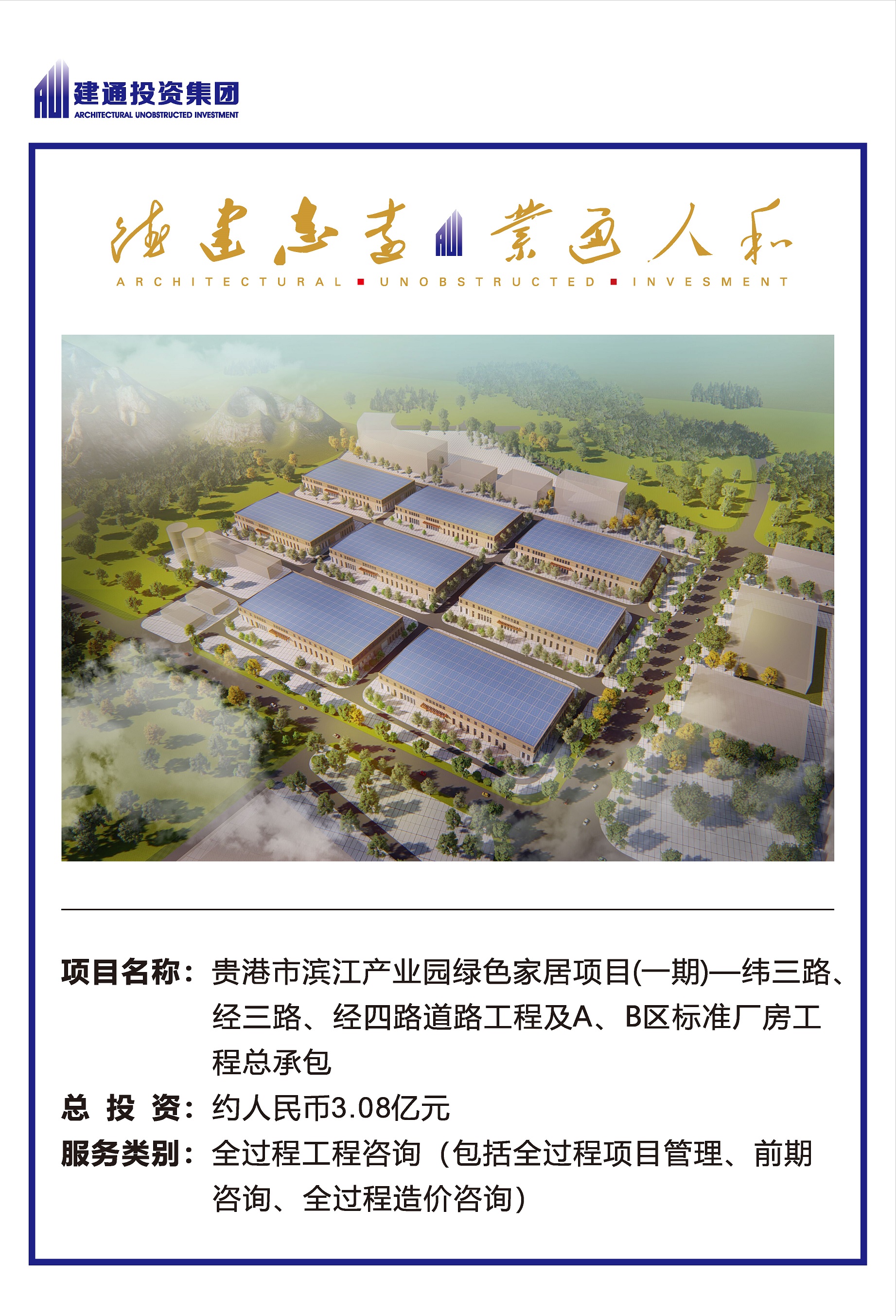 2022年安博手机网页版登录入口集团项目摘录_页面_08.jpg