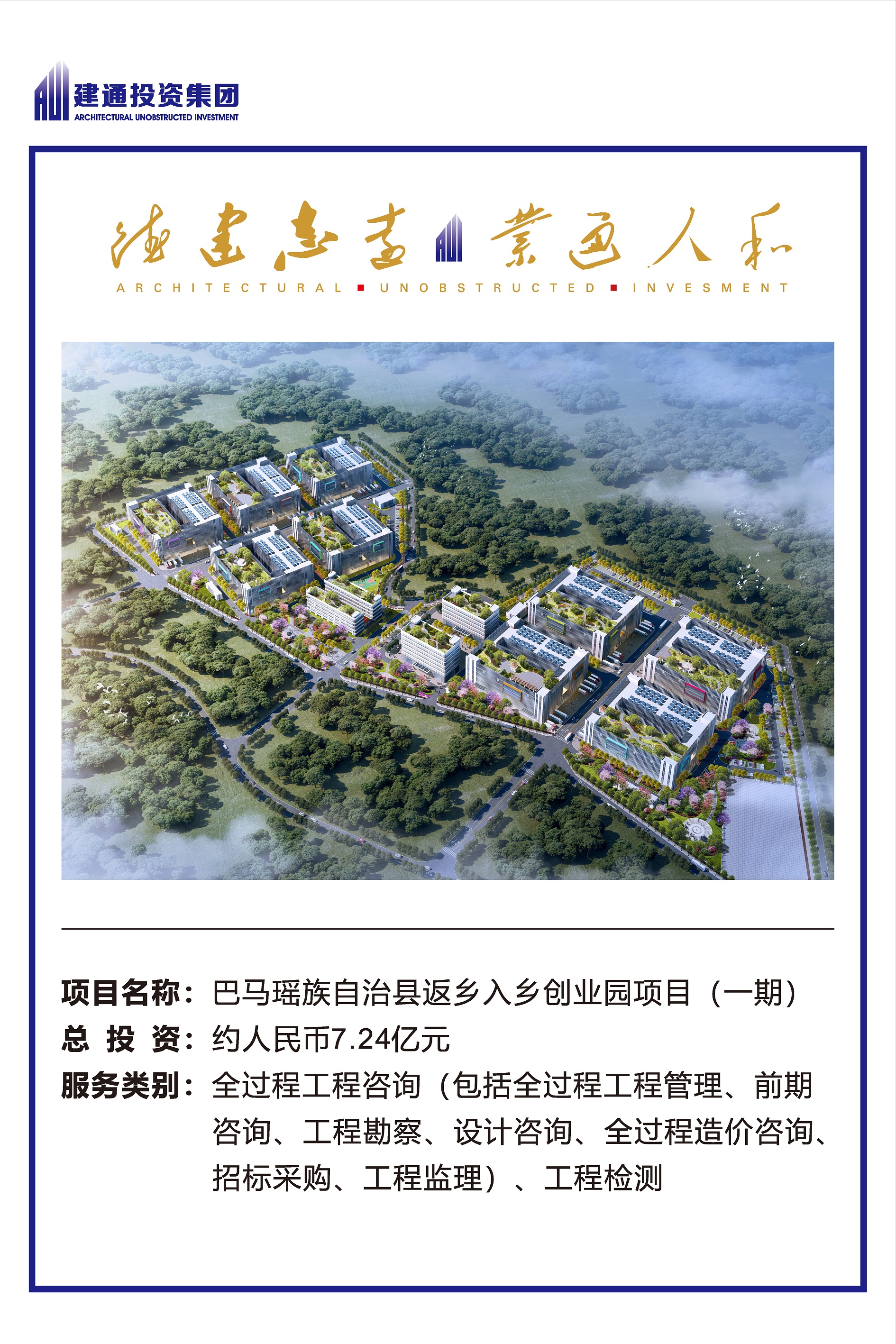 2022年安博手机网页版登录入口集团项目摘录_页面_06.jpg