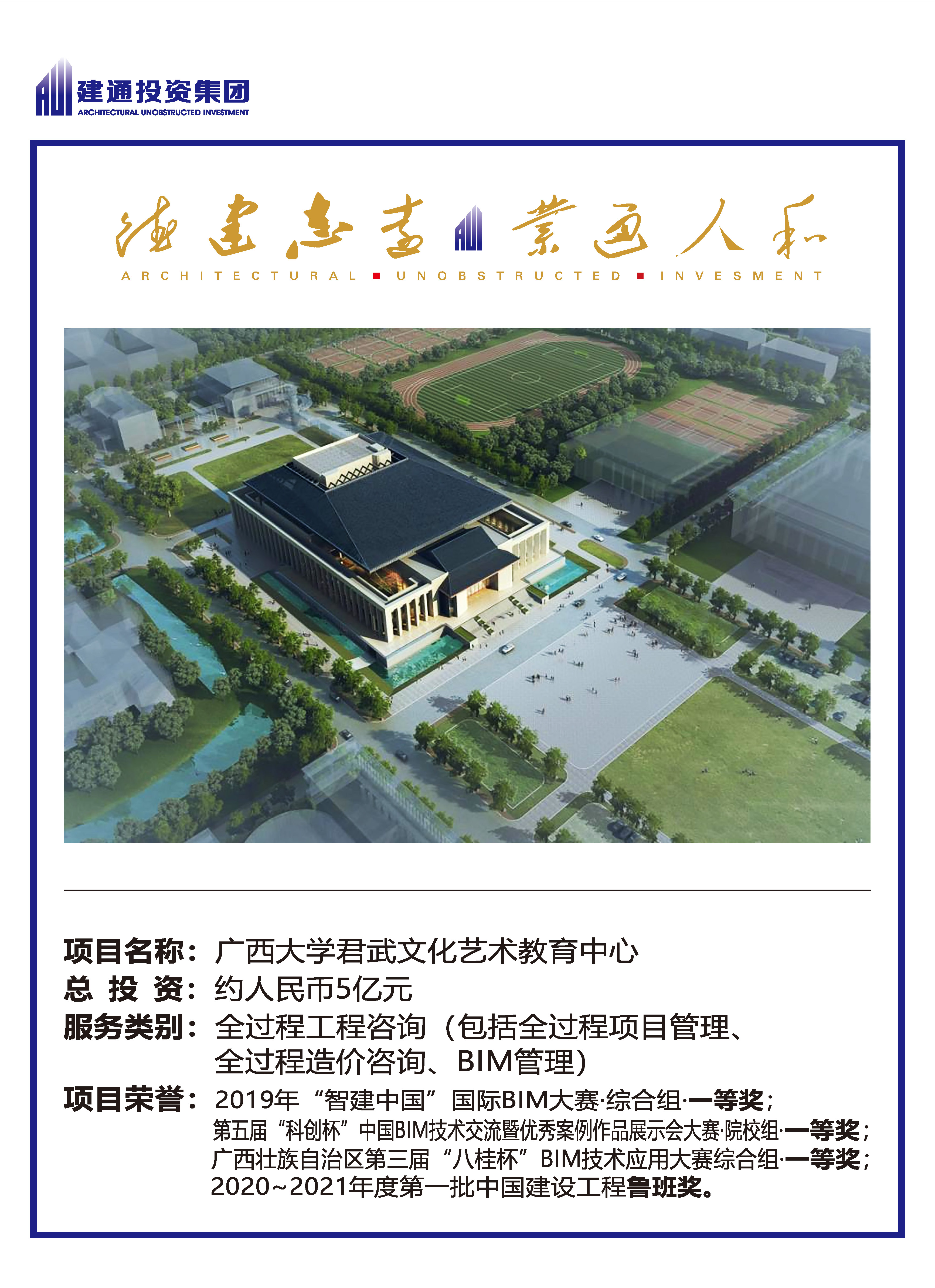 2022年安博手机网页版登录入口集团项目摘录_页面_05.jpg