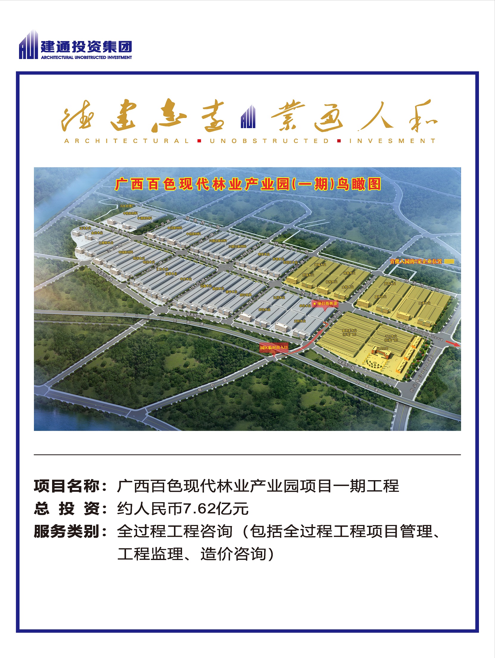 2022年安博手机网页版登录入口集团项目摘录_页面_04.jpg